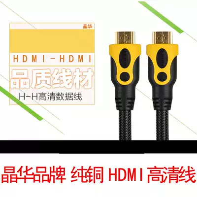 High quality 1 4 version HDMI High quality cable Set-top box projector HDMI cable Computer with TV 1 5 3 5 m 10