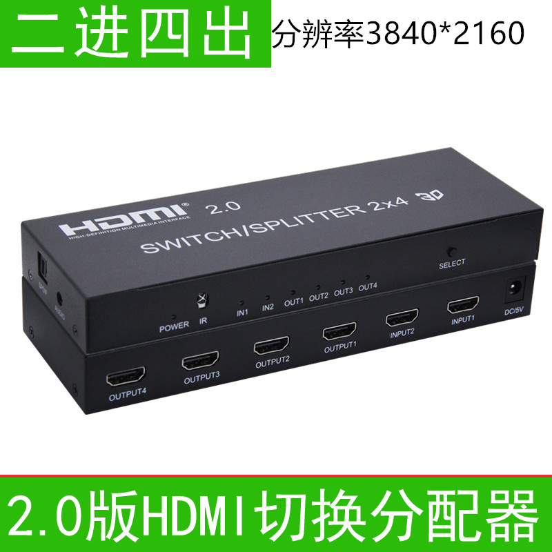 New 2 0 version HDMI signal switcher 2 in 4 out of four-in-two switching dispenser 4K* 2K60Hz split screen
