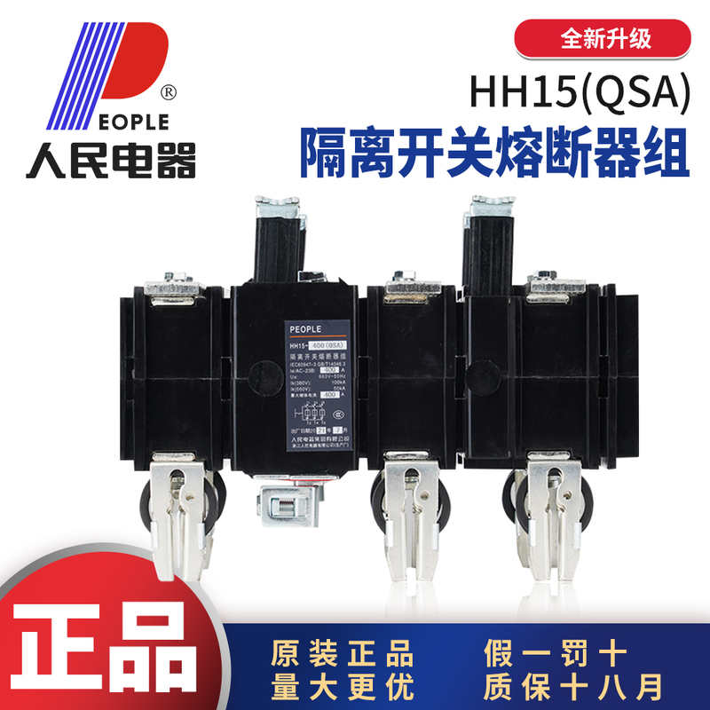 People's Electric Hh15 (Qsa) Isolation Switch Fuse Set 3P125A250A4P400A630A1000A