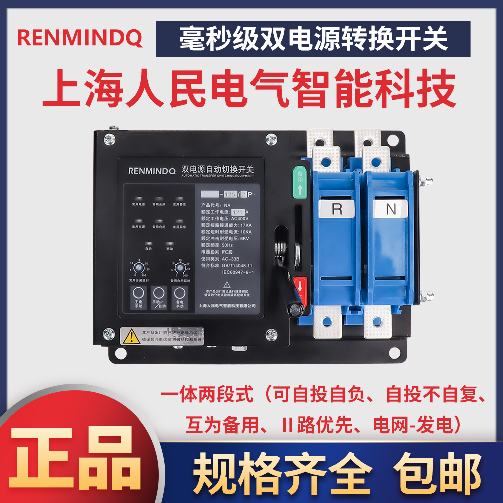 Shanghai people's uninterrupted power dual power automatic transfer switch 220v three-phase four-wire 250A400A630A