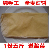 Shandong whole wheat pancakes Taian wheat pancakes pure handmade farm authentic five catties