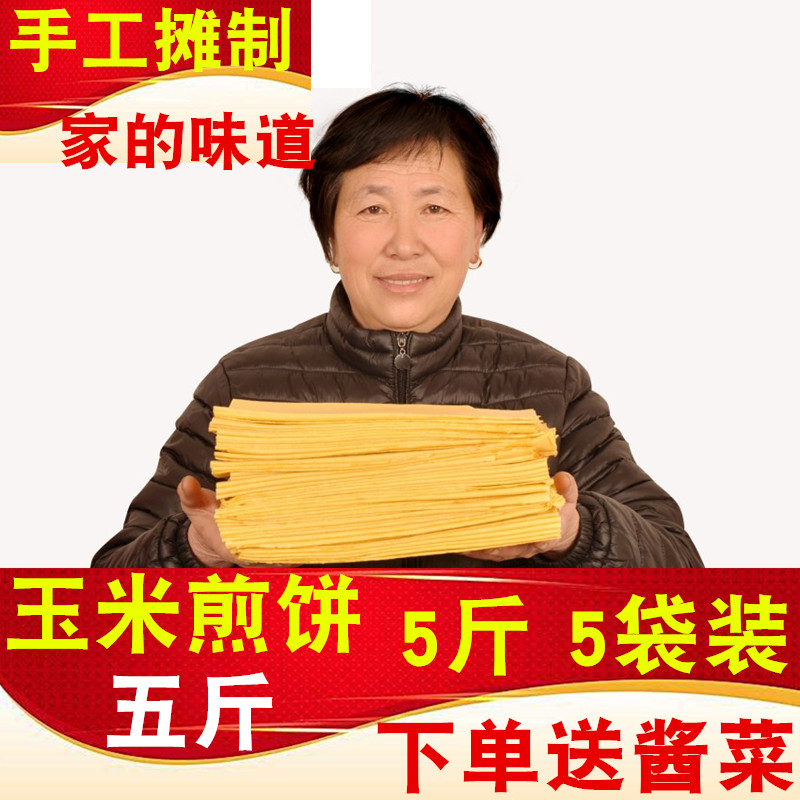 5 kg Shandong big pancake specialty corn pancake whole grain Shandong pancake pure handmade farm authentic 500g