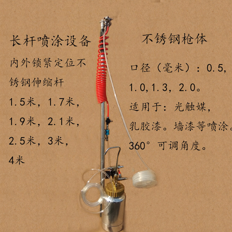 Extended rod pneumatic spray gun paint inner and outer wall coating latex paint photocatalyst 2 liter barrel removal formaldehyde equipment
