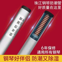 Tige de séchage pour tubes de chauffage spéciaux et anti-insectifuge pour les déshumidificateurs universels pour le chauffage électrique du tube de Zhujiang pour piano