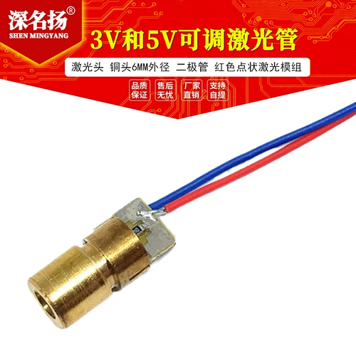 Регулируемая медная красная лазерная трубка с лазером, 3v, 5v, 6mm