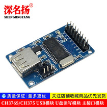 CH376S CH375 USB Module USB Disk Read Write Module Main Interface Module 51 Read Write