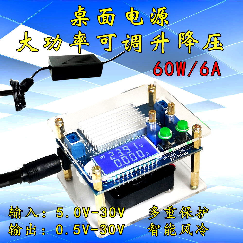60W6A high-power adjustable buck-boost power supply module with long handle to adjust constant voltage and constant current with display and housing