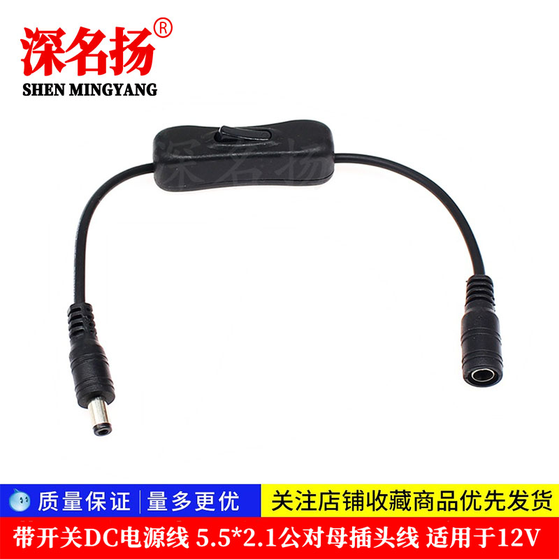 With switch DC power line 5 5*2 1 metre-to-parent plug line suitable for 12V LED lamp bar connection switch