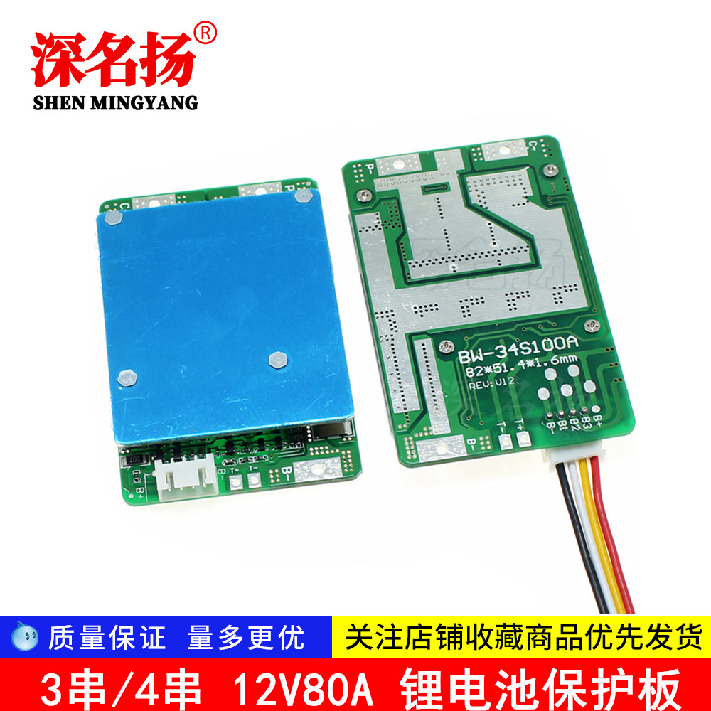 3 strings 4 strings 12V continuous current 80A lithium battery protection board inverter special car start power board