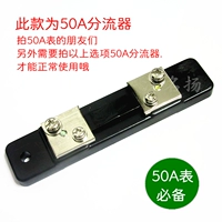 50a -сплиттер