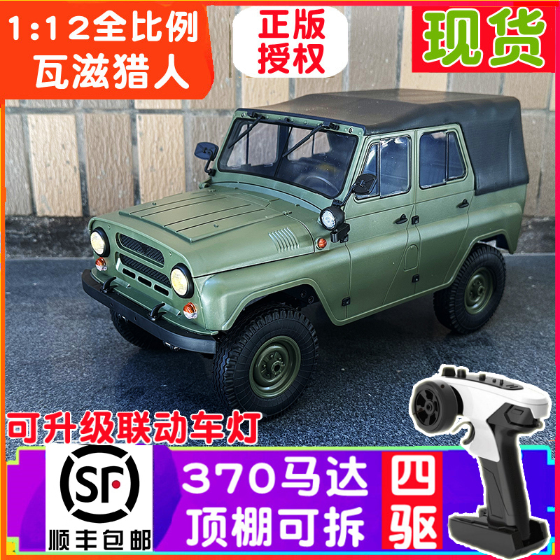 Naughty Dragon C94 Uaz-469 Jeep Model Remote Control Climbing Off-Road Vehicle 1:12 Simulation Model Car