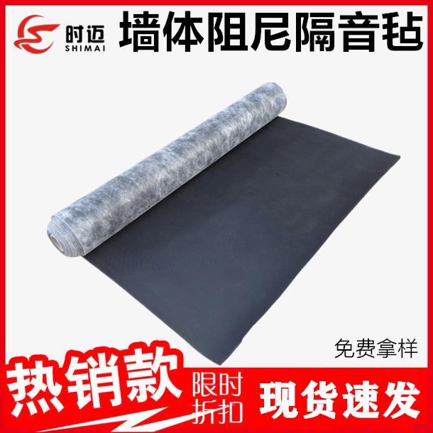 Time Maidamdamping soundproof felt self-adhesive wall ground flame-retardant sound-absorbing felt muted precious floor suspended ceiling home material