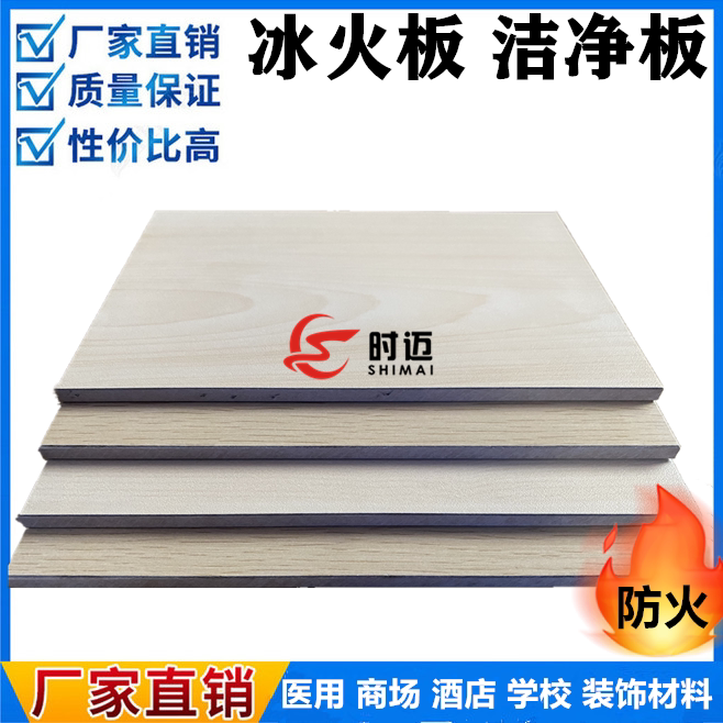 Shimai ice fire board clean board class A flame retardant fireproof UV imitation stone surface inorganic pre-coated board hospital paint-free interior decoration