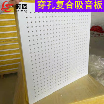 Room wall suction sound board calcium silicate perforated ceiling ceiling gypsum board composite glass wool rock wool glass fiber board
