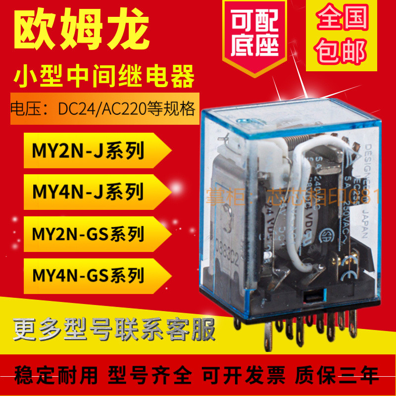 OMRON Intermediate Relay MY2N-J MY4N-J MY2N-GS 24V 12V220V8 Pin 14 pin