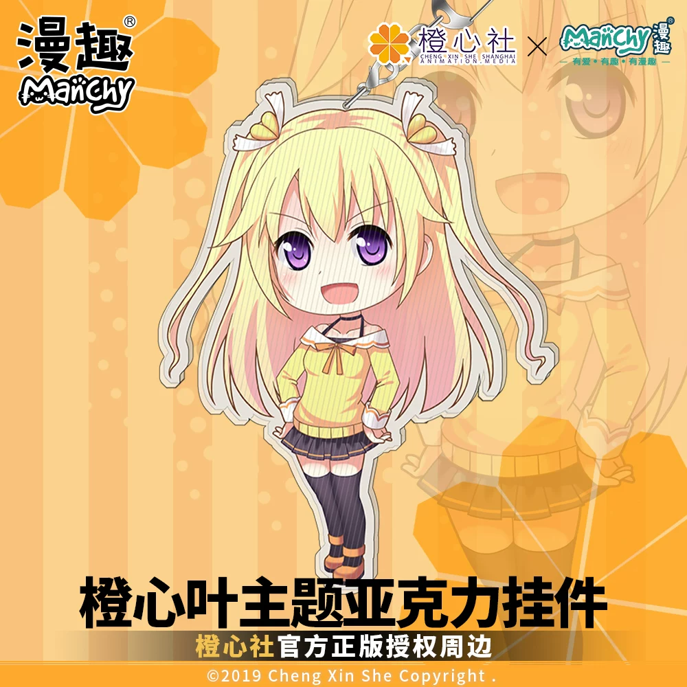 漫趣 Orange Xinhe official authorized anime surrounding small leaves pendant orange heart leaf two -dimensional metal acrylic keychain