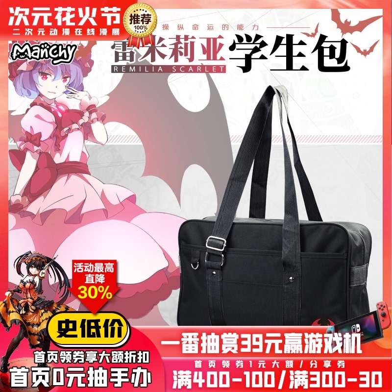 Manfun Oriental project peripheral Flandolu animation school bag secondary yuan student handbag JK uniform bag