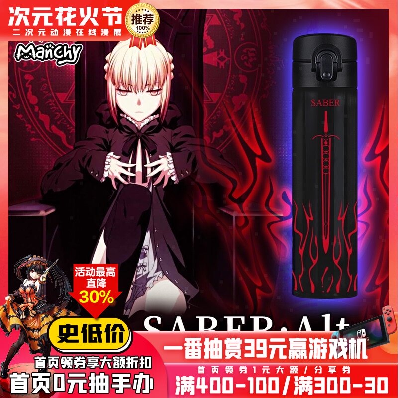 Man Fun Fate Black Saber Peripheral Cartoon Cup Stainless Steel Portable Fgo King Secondary Yuan Student Cup