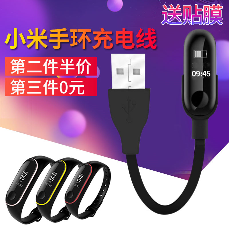 Xiaomi Bracelet 3 Charger XMSH04 05 06HM Data