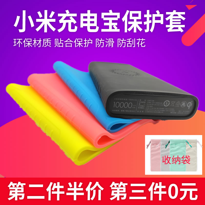 Xiaomi wireless mobile charge protection cover youth edition 10,000 mA power supply 3 generation fast charging silicone shelf
