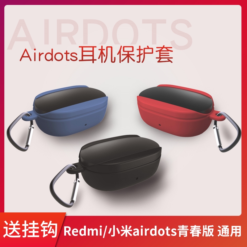 Send hook red rice Redmi airdots s protective cover millet youth version wireless bluetooth headset silicone cover