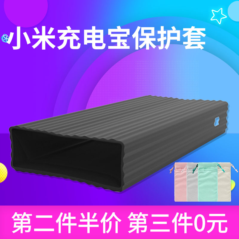 Xiaomi mobile charging protective cover 3rd generation 20000 mAh high-end version fast charge 20,000 2C mobile power silicone cover