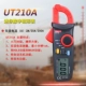 UT210A [только ток AC 200A]
