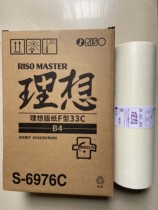 Original ideal F-type wax paper SF5231C 5233C 5234C 5250C S-6976C plate paper ink