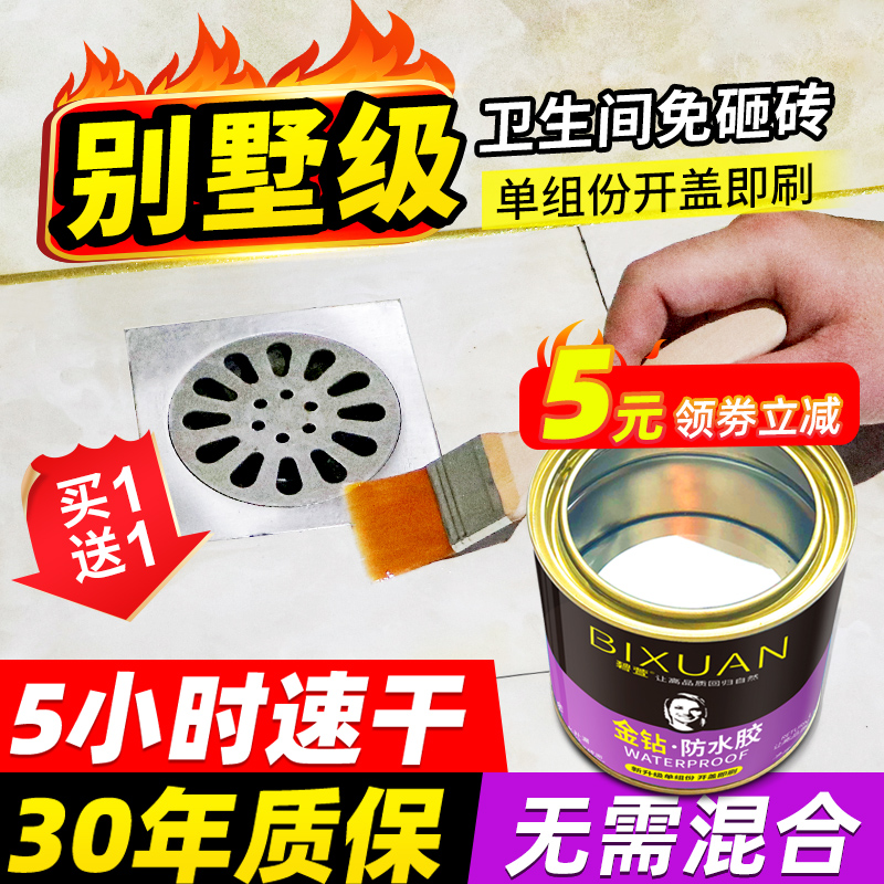 Waterproof Leakage Transparent Toilet Makeup Room Waterproof Glue Special Glue Material Leak Free Smashed Brick Anti-Leak Glue Paint