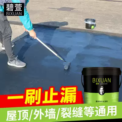 Bixuan roof waterproof leakage material external wall roof roof roof asphalt plugging King King waterproof coating roofing waterproof glue