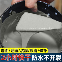 Anti-cement repair supplements Cracks Water no leakage Leakage Wang Mortar Speed Dry Waterproof Quick Dry Speed Gaze White Water Clay Glue