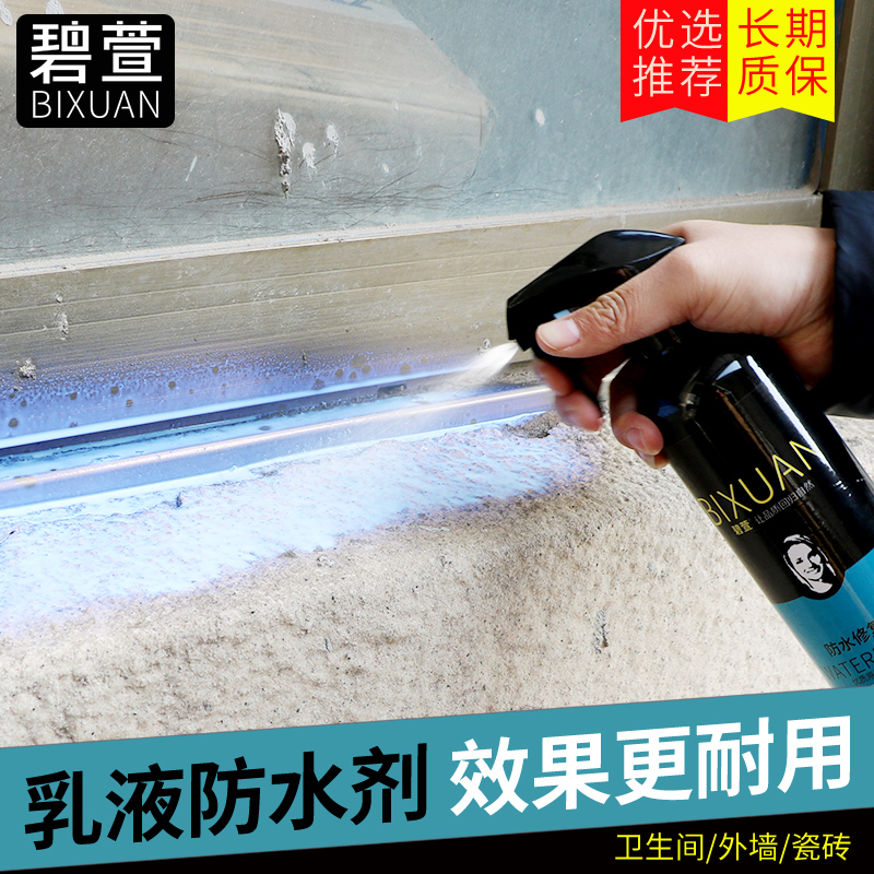 Bixuan emulsion penetrating waterproofing agent bathroom tiles free of smashing bricks plugging king bathroom exterior wall waterproof coating