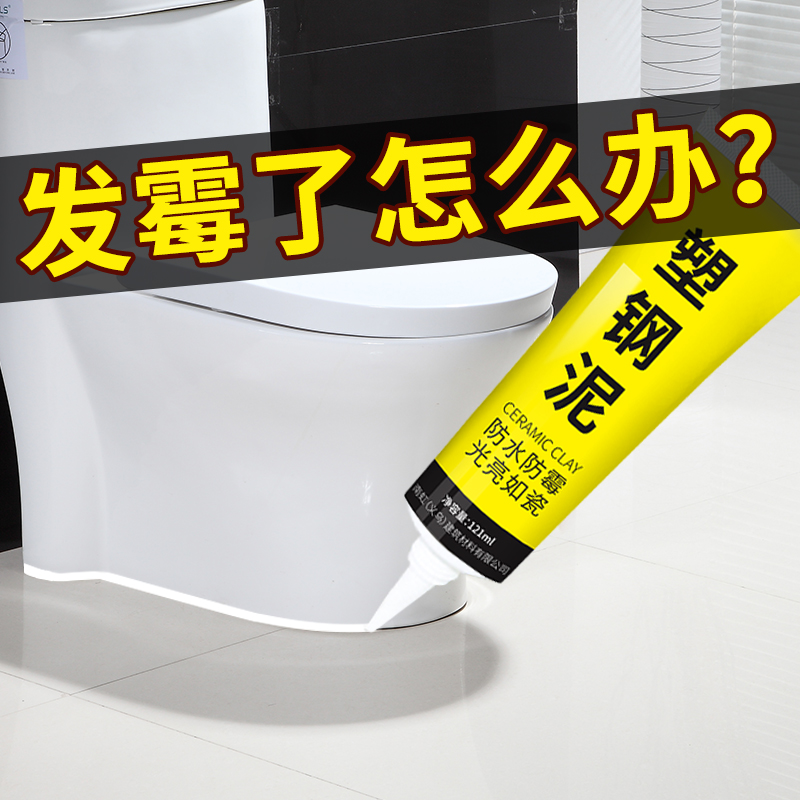 Plastic steel mud waterproof anti-mildew kitchen bathroom waterproof glue toilet seal caulk fill leak plugging king ceramic clay