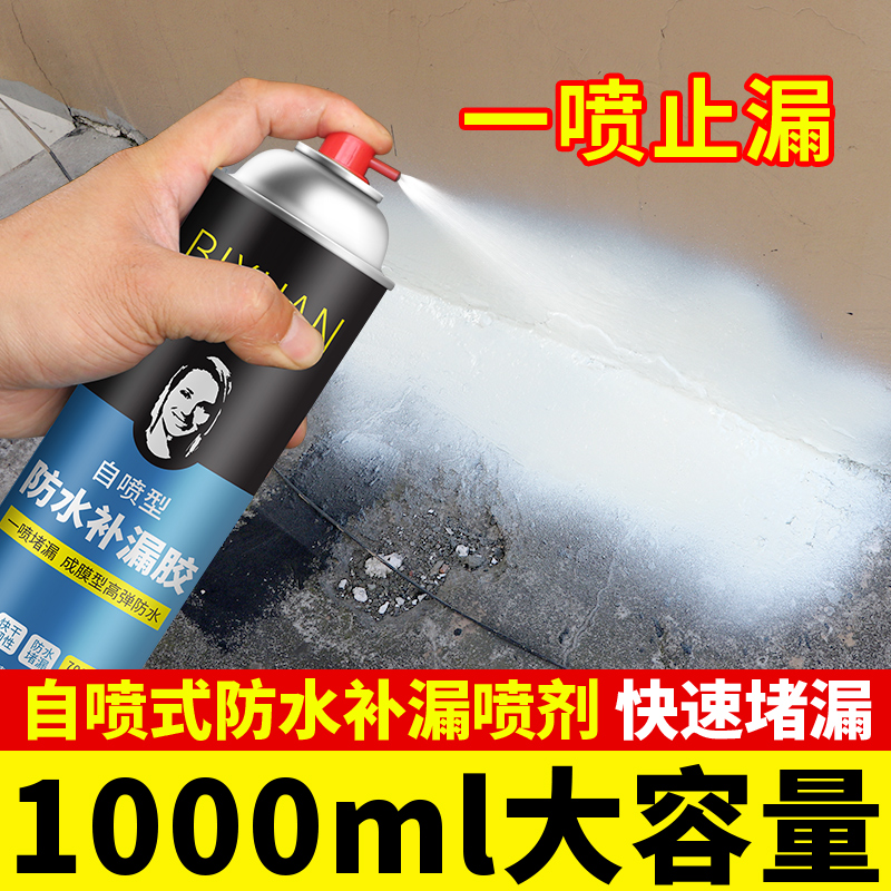 Roof Waterproof Remiss King Spray Glue External Wall Roof Self Spray Spray Building Roof Material Leak Prevention Paint God Instrumental Clover