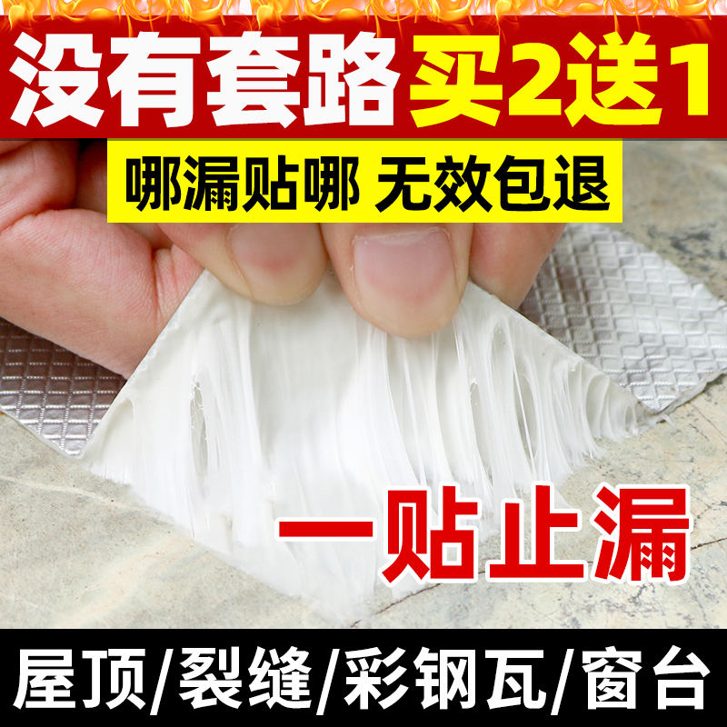 Roof Waterproof Adhesive Tape Flat Leakages Leak Material Roof leakproof Butyl Coiled Material Cracks Powerful patch Wang gel