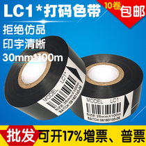 Coding machine ribbon 30mm 100m 25 35 ribbon LC1 coding ribbon packaging thermal transfer ribbon