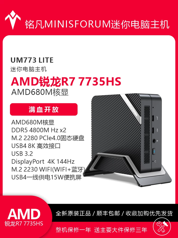 Mingfan MiniSFORUM UM773 LITE базовый дисплей AMD Ryzen R7-7735HS мини-хост компьютер