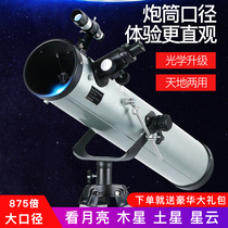  Large-caliber astronomical telescope Professional stargazing High-power HD 10000 children and students skygazing deep space times space