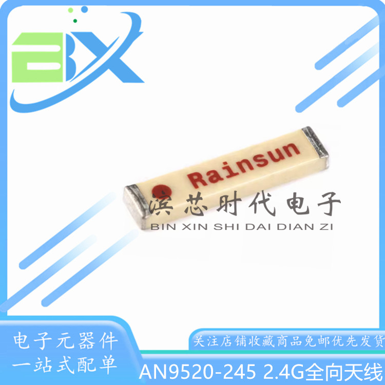 AN9520-245陶瓷贴片天线：百元级射频生态中的隐性杠杆点_天线_淘宝数码网