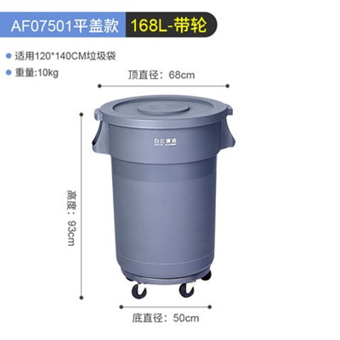 Baiyun Trash Can Round Trash Can Af07501 Miscellaneous Waste Bin Scrap Bin Eco-Friendly Bin 80/120L/168