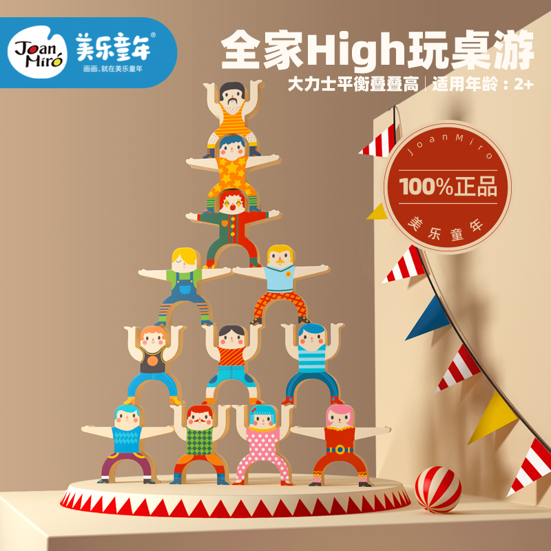 Merlot Hercules stacking building blocks children stacking high stacking Arhat stacking stacking high balance puzzle board game toys