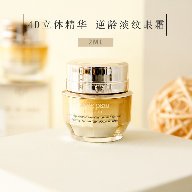 CPB skin key 4D gold to solid retrograde Compact Touch Essence Eye Cream Trial Bag 2ml Anti-wrinkle light