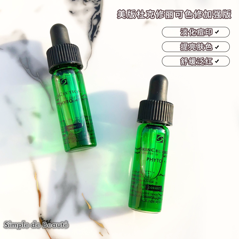 Beautiful version of Duke repfindable Package 4ml Phytocolor Enhanced version Desalinated Pimprint Bright Complexion