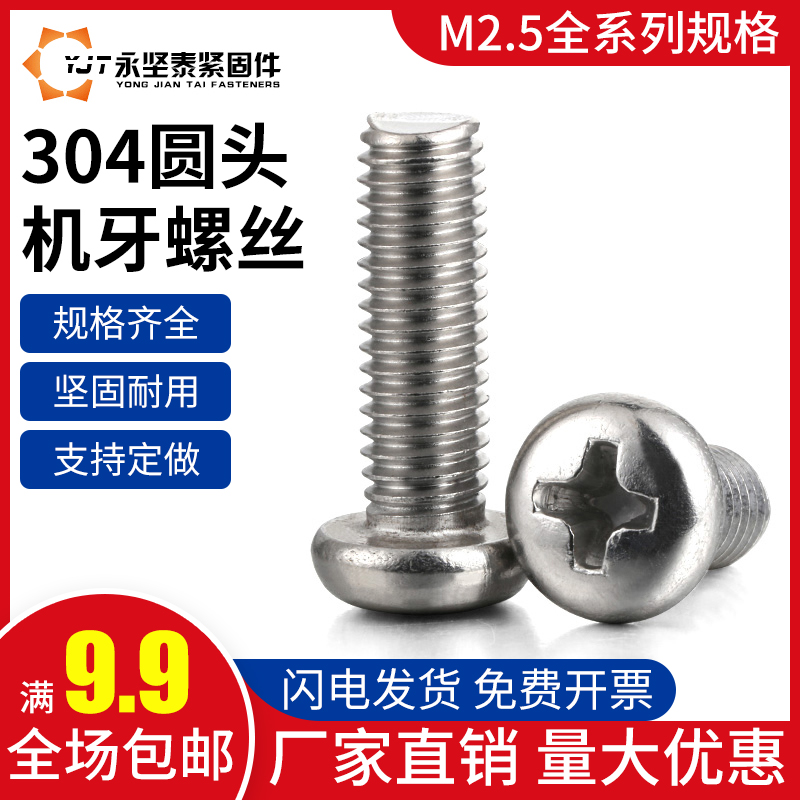 M2 5 304 stainless steel cross head machine tooth screw PM pan head machine tooth flat tail screw electronic mechanical tooth wire