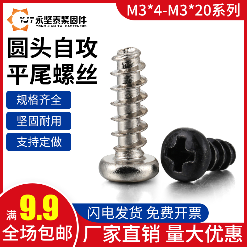 M3 screw cross pan head self-tapping round head flat tail self-tapping screw screw bolt PB3*4 5 6 8 10-22