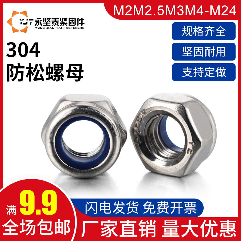 304 stainless steel lock nut Non-slip nut Hexagonal lock nut Self-locking nut M2M2 5M3M4-M24