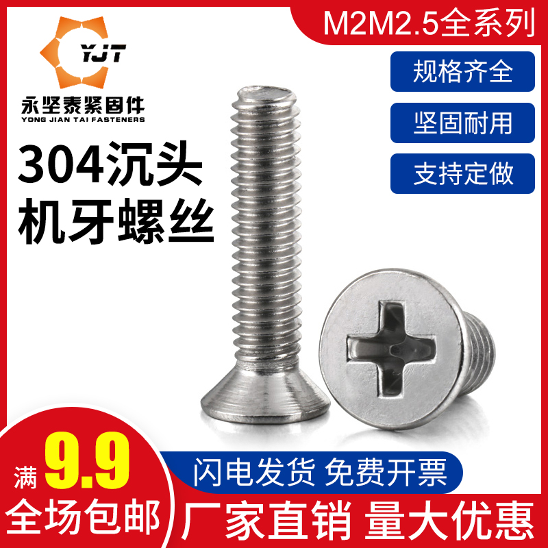 GB819 GB819 M2M2 5304 stainless steel cross countersunk head machine tooth screw KM flat tail machine tooth screw screw