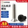 M2 Full range of screws Flat head machine screw countersunk head machine screw Carbon steel machine screw KM2*3--2*20