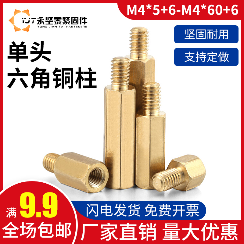 Hexagonal copper column computer case single head hexagonal stud isolation column circuit board motherboard copper column m3m4 nut column