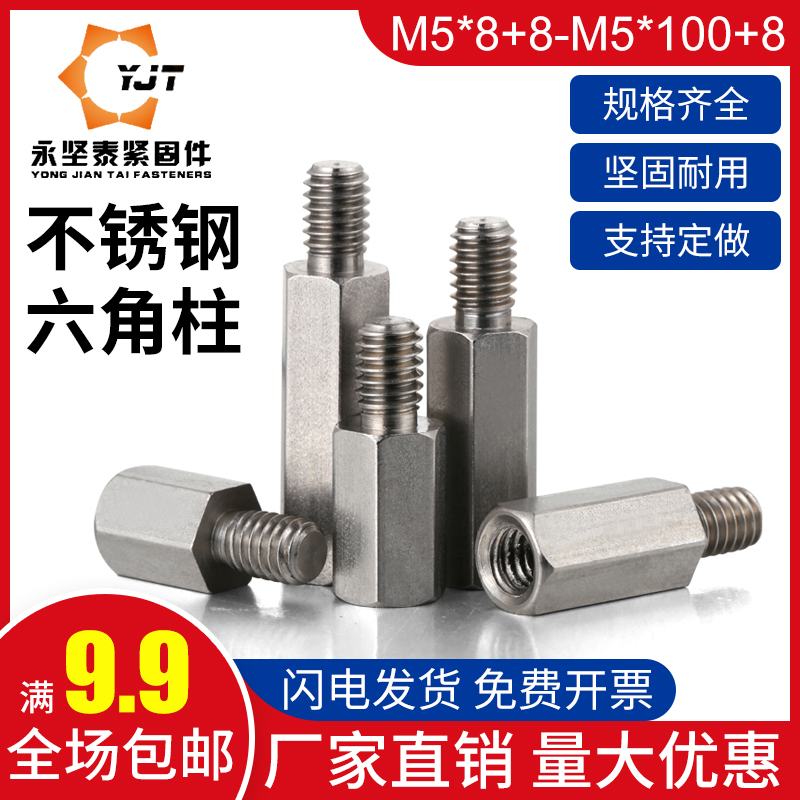 Stainless steel stud single head hexagonal post connected with yin and yang isolation column hexagonal post head M5 * 8 8-M5 * 100 8